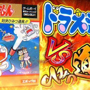 【対決ひみつ道具!!①】ひみつ道具に復讐される異例作!?Part1【ドラえもん雑学】