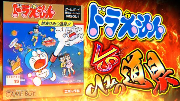 【対決ひみつ道具!!①】ひみつ道具に復讐される異例作!?Part1【ドラえもん雑学】