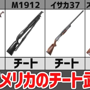 【武器解説】チートすぎたアメリカ軍のWW2装備・軍用ショットガン