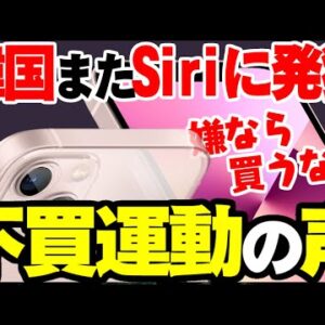 韓国、またiPhoneに発狂して不買運動【ゆっくり解説】