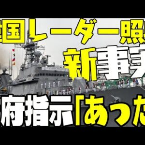 韓国レーダー照射に新事実【ゆっくり解説】