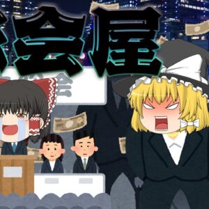 歪んだ株式会社が生んだ呪縛【総会屋】