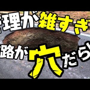 韓国、上下水道管理がずさんすぎて道路がシンクホールまみれ【ゆっくり解説】
