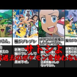 【ゆっくり解説】どうしてサトシが過去のポケモンを使わないのかを解説【ポケモン】
