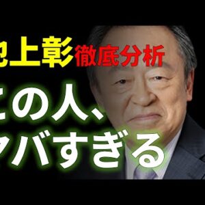 【ゆっくり解説】池上彰のヤバすぎる主張や記述を徹底解説【後編】