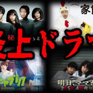 【ゆっくり解説】続きはネットで！？炎上してしまったドラマ７選