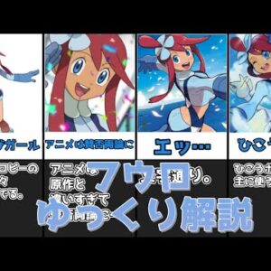 【ゆっくり解説】大空のぶっ飛びガール フウロ【ポケモン】