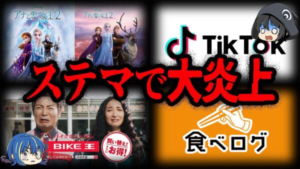 【ゆっくり解説】消費者を欺いた。ステマで大炎上した企業７選