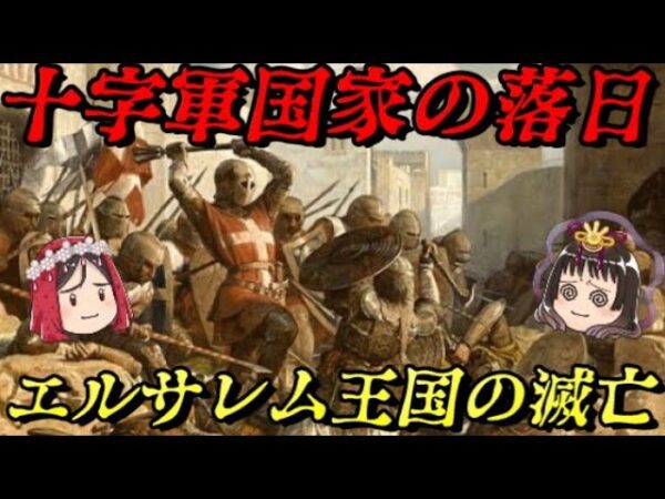 エルサレム王国の滅亡　神が望んでおられる