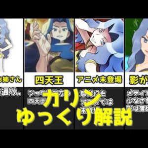 【ゆっくり解説】名言ばかりが有名になった四天王 カリン【ポケモン】