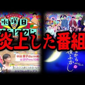 【ゆっくり解説】企画のせいで家庭崩壊！？大炎上したテレビ番組７選