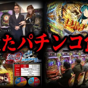 【ゆっくり解説】次々と倒産！消えたパチンコ企業８選
