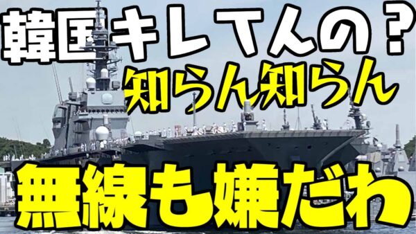 韓国がリムパック対応で日本を批判【ゆっくり解説】