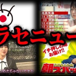 【ゆっくり解説】インタビューの捏造！？ニュース番組の酷すぎるヤラセ１０選