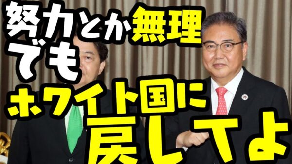 韓国、日本にわけわからん譲歩を要求する【ゆっくり解説】