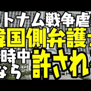 韓国、ベトナム戦争の事件に対する言い訳がやばい【ゆっくり解説】
