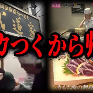 【ゆっくり解説】横暴すぎて大炎上！ネットで大炎上した店７選