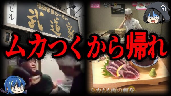 【ゆっくり解説】横暴すぎて大炎上！ネットで大炎上した店７選
