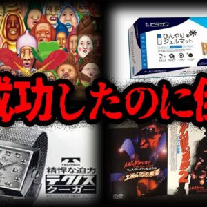 【ゆっくり解説】あんなに儲かってたのに…。急転落して倒産した企業７選