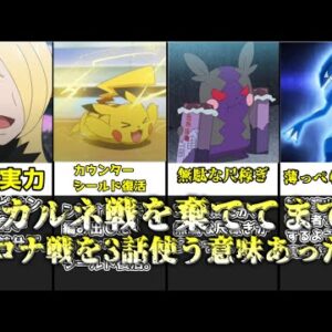 【ゆっくり解説】正直カルネ戦を棄ててまでシロナ戦は三話使う必要があったか疑問だった 新無印123話から125話までの感想動画【ポケモン】