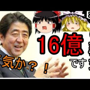 ゆっくり解説　安倍さん国葬16億円に修正でやばい・・・
