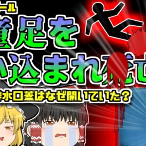 【1994年鹿児島】プールの排水口に220kgの力で一瞬で吸い込まれてしまった児童 「鹿児島県小学生吸い込まれ事故」【ゆっくり解説】