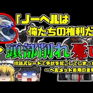 【2011年ｱﾒﾘｶ】「ヘルメット着用は個人の自由だろ!!」→ノーヘルでバイク転倒を起こし〇亡 「ニューヨーク州抗議パレードバイク事故」