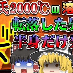 【2022年ｱﾒﾘｶ】摂氏2000℃の溶鉱炉に転落した男性 上半身が消失した状態で発見される【ゆっくり解説】