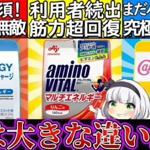 【ゆっくり解説】家に必須‼︎大人気栄養補給ゼリー3つを実食比較！今話題の理由とは？