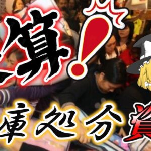 【ゆっくり解説】決算！在庫処分資格3選【資格】