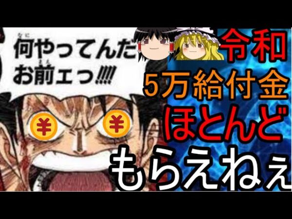 臨時給付金！5万円。行き渡らない現実