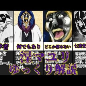 【ゆっくり解説】外道だけどどこか憎めないマッドサイエンティスト 涅マユリ【BLEACH】
