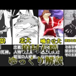 【ゆっくり解説】噛ませになりやすい隊長 狛村左陣【BLEACH】