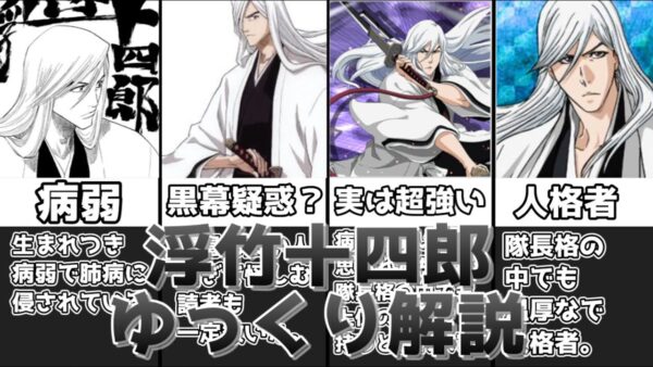 【ゆっくり解説】病弱ながら隊長屈指の人格者 浮竹十四郎【BLEACH】