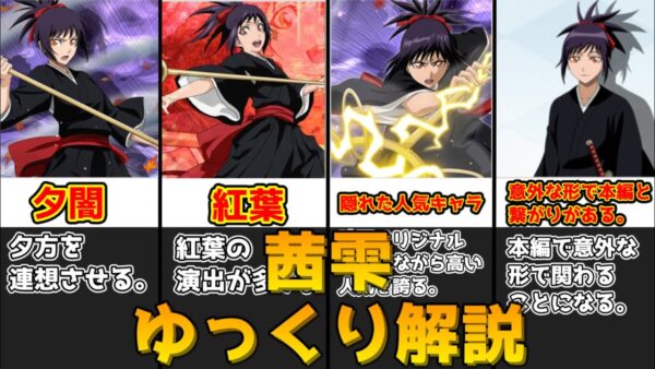 【ゆっくり解説】夕闇の少女 茜雫【BLEACH】