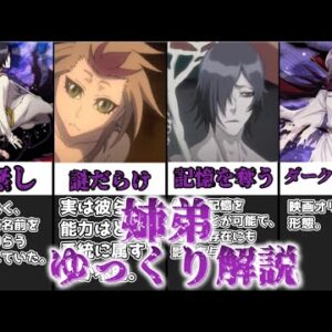 【ゆっくり解説】記憶を刈り取る者 姉弟【BLEACH】