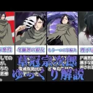【ゆっくり解説】BLEACH屈指の理不尽な目に遭った人物 草冠宗次郎【BLEACH】