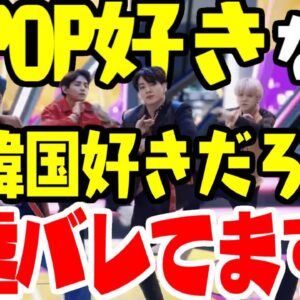 韓国、K-POPが好きなら日本は韓国すきとか言い出す【ゆっくり解説】