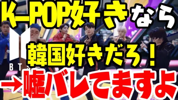 韓国、K-POPが好きなら日本は韓国すきとか言い出す【ゆっくり解説】