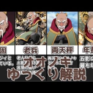 【ゆっくり解説】長年土影を務めた老兵 オオノキ【NARUTO】