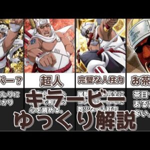 【ゆっくり解説】ラッパー？いいえ、忍者です。 キラービー【NARUTO】