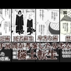 【ゆっくり解説】NARUTO世界最凶最悪の術 穢土転生【NARUTO】
