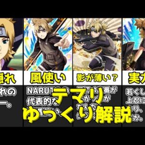 【ゆっくり解説】NARUTOの代表的な風遁使い テマリ【NARUTO】