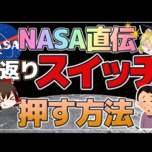【ゆっくり解説】NASA直伝！老化を遅らせる「スイッチ」で中性脂肪ヤバすぎる事に！？
