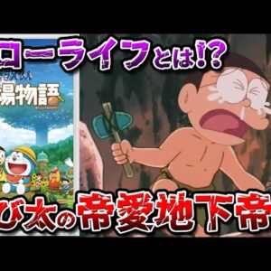 【ドラ牧①】超炭鉱夫ゲー!?全く牧場をしないドラえもんのび太の牧場物語ストーリー&魅力解説Part1