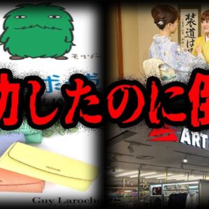 【ゆっくり解説】成功してたのに潰れた…。急転落して倒産した企業７選-Part2