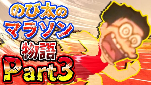 【ドラ牧③】物語が加速する！全く牧場をしないドラえもんのび太の牧場物語ストーリー&魅力解説Part3