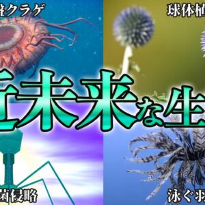 【近未来】まるで地球外生命体！？SFチックな生き物7選
