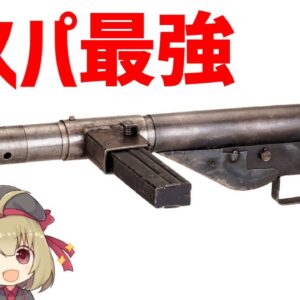 【武器解説】コスパ最強！激安すぎるサブマシンガン・イギリスのステン・ガン