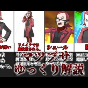 【ゆっくり解説】陸を広げようとしたマグマ団のボス マツブサ【ポケモン】